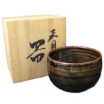 青木龍山 日展作家 天目器 茶碗 京焼 共箱 銘あり 茶道具 陶磁器 和食器 焼き物