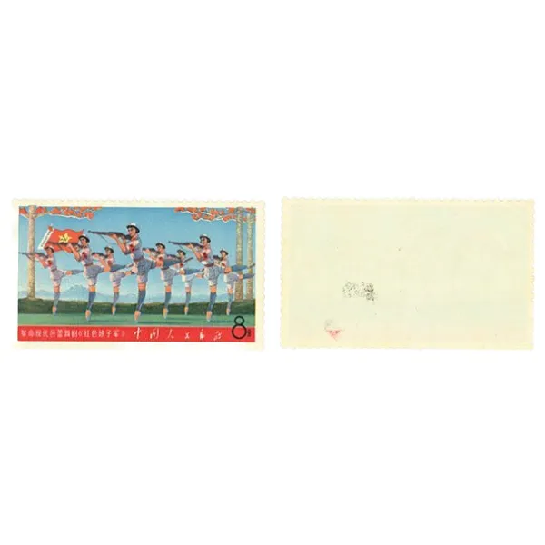 中国切手 1968年革命的な現代京劇 8種完 」の参考買取価格(相場 