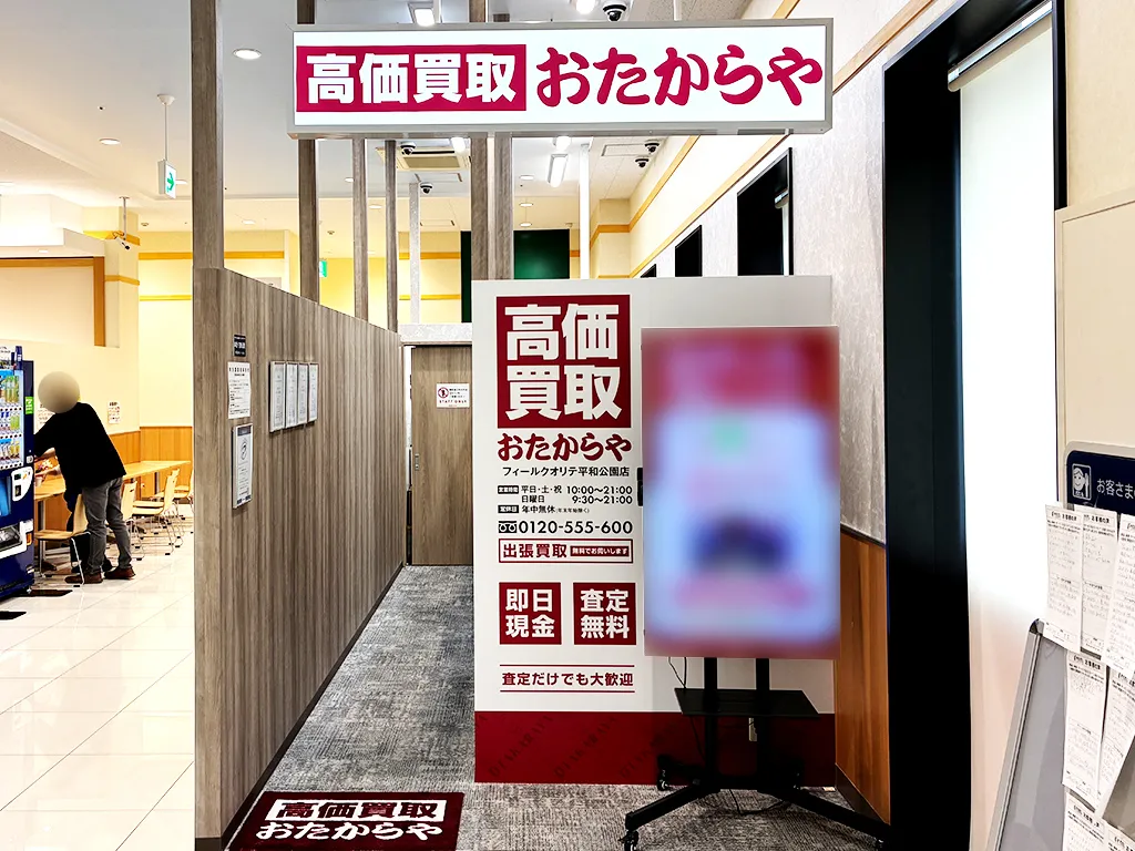フィールクオリテ平和公園店