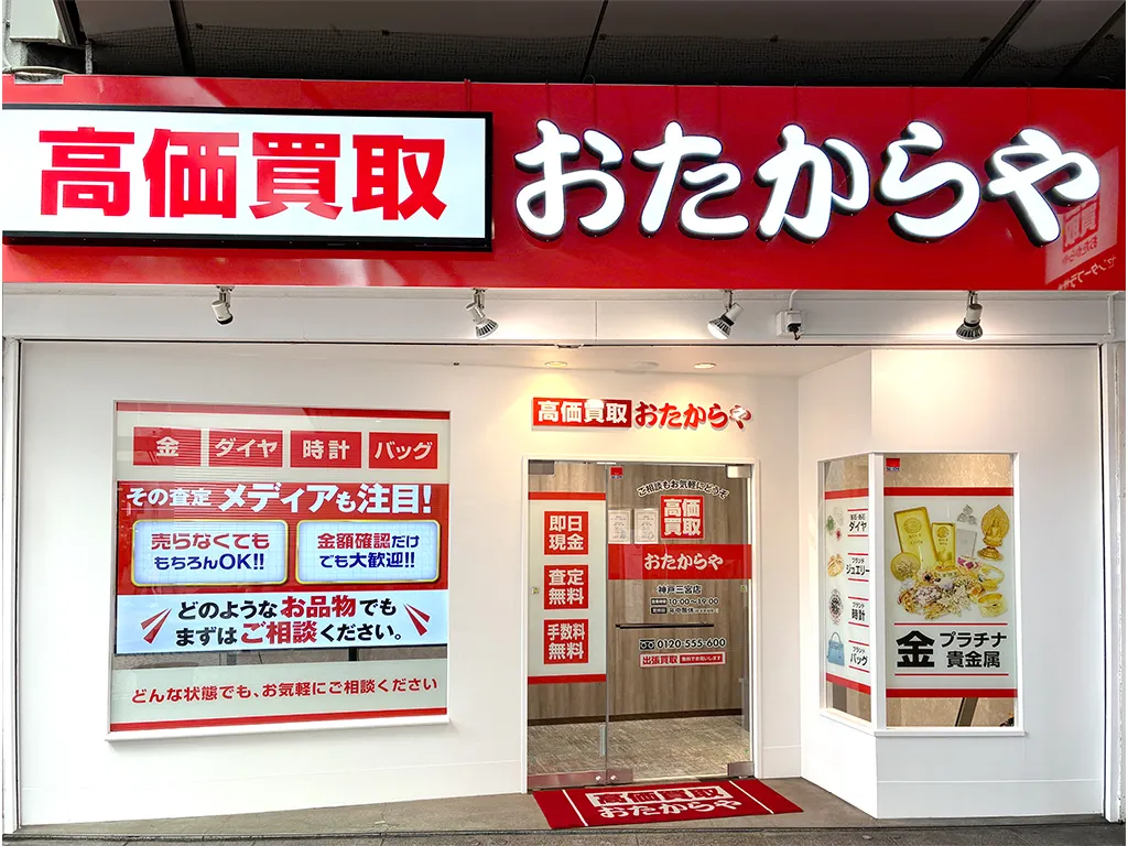 神戸三宮店