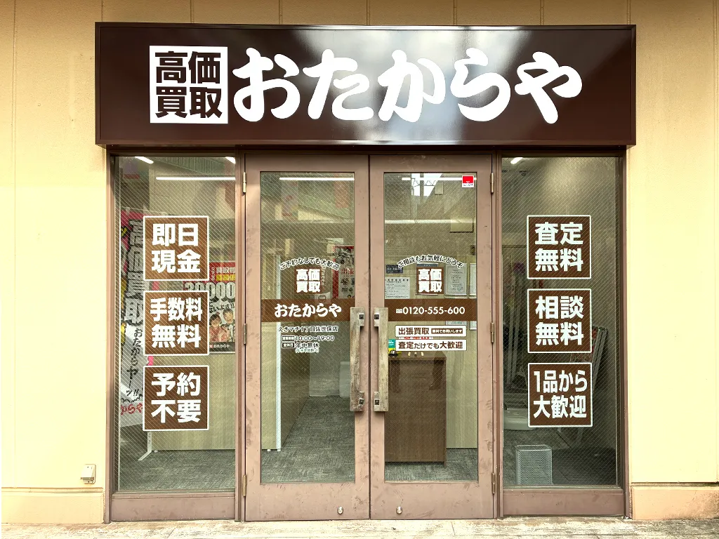 えきマチ1丁目佐世保店
