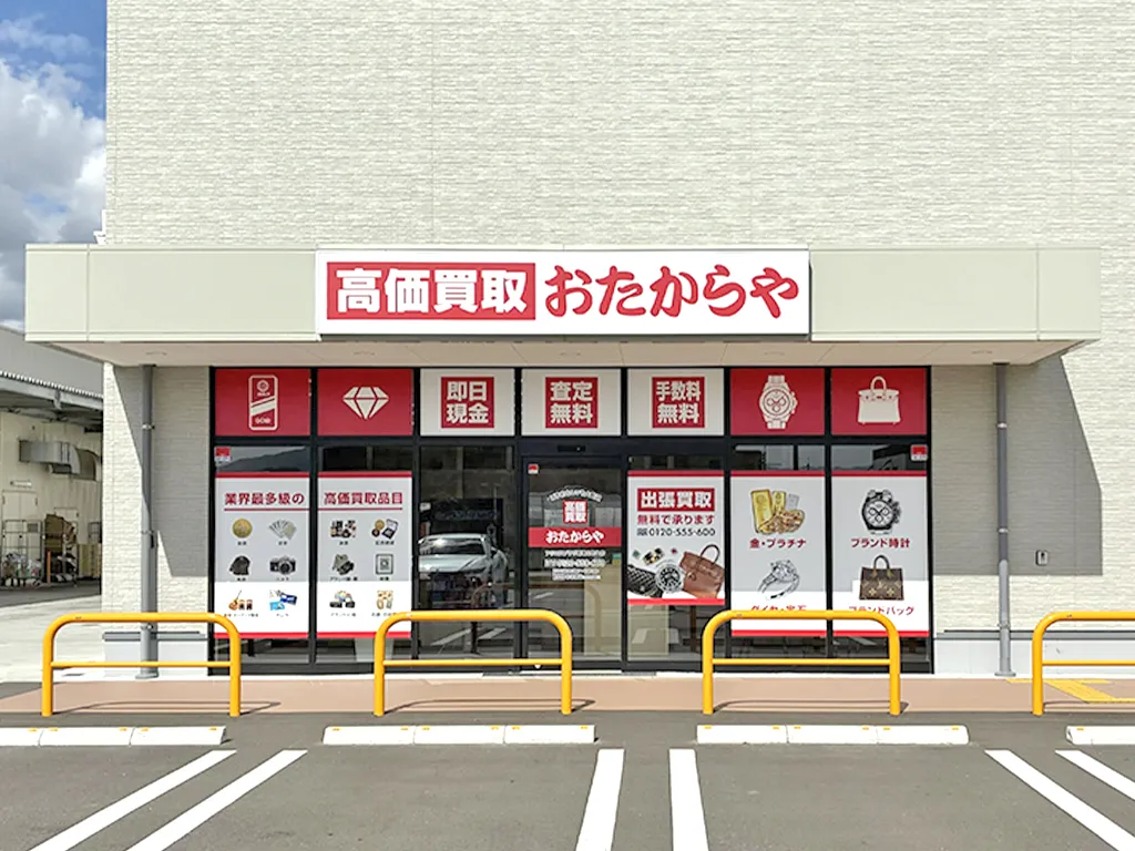 アクロスプラザ飯塚太郎丸店