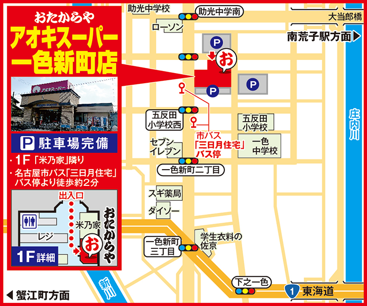 アオキスーパー一色新町店案内図