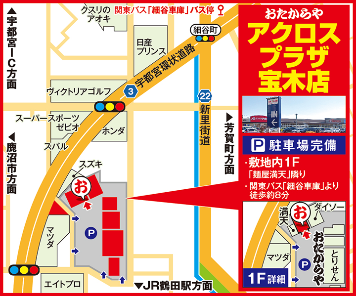アクロスプラザ宝木店案内図