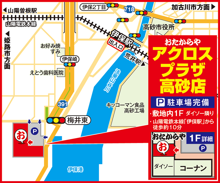 アクロスプラザ高砂店案内図