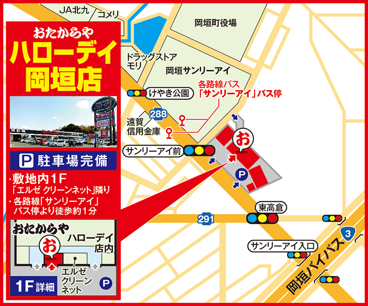 ハローデイ岡垣店案内図
