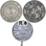世界のコイン 外国古銭 3枚
