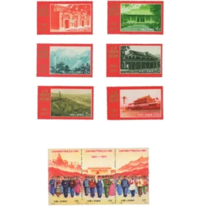 中国切手 1971年 共産党50周年9種完