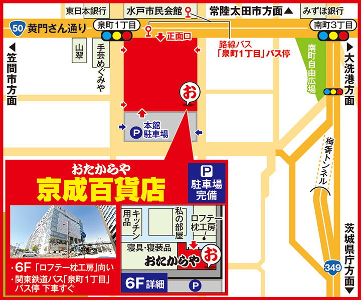 京成百貨店案内図