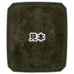 加賀花降銀判拾両 地方貨