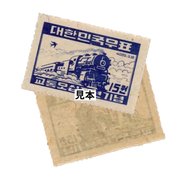 韓国切手 の高価買取｜韓国切手 の価格相場・高価買取はおたからや