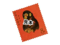赤ざる(赤猿)切手