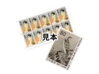 記念切手