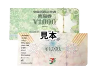 商品券