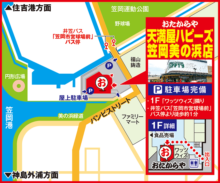 天満屋ハピーズ笠岡美の浜店案内図