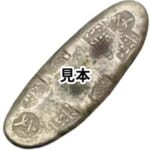 日本の古銭 文政丁銀