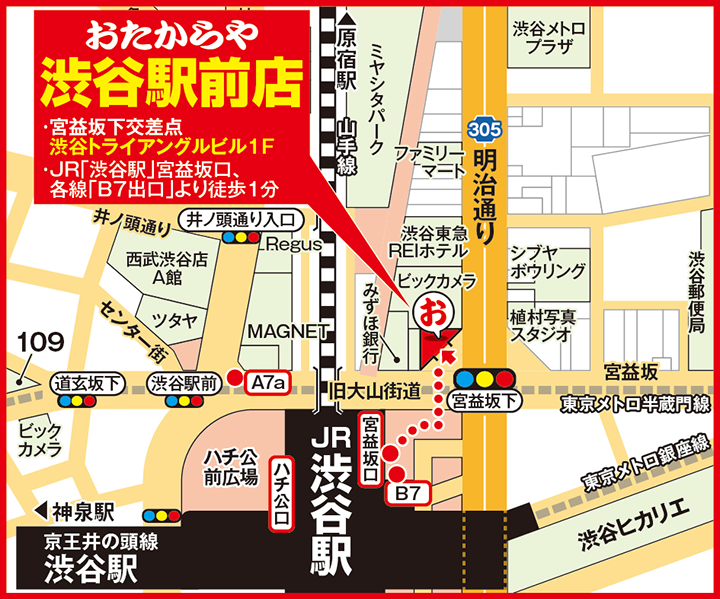 渋谷駅前店案内図