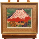 絵画 片岡球子 花咲く富士