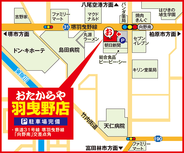 羽曳野店案内図
