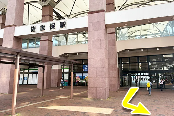 佐世保駅東口を出て、左前方（えきマチ1丁目方面）へ進みます。