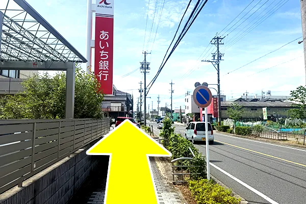 左手に「あいち銀行」が見えます。そのまま直進します。