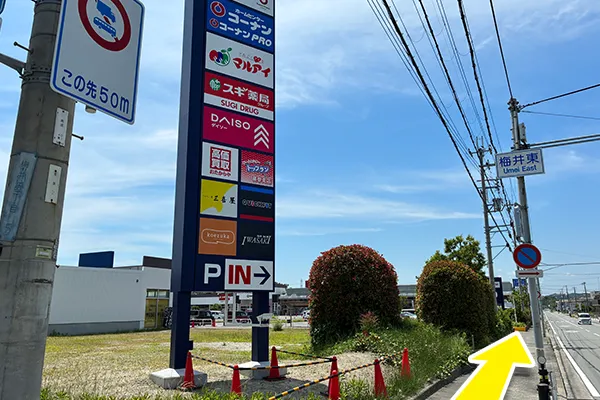 この看板見えましたら、そのまま直進します。
