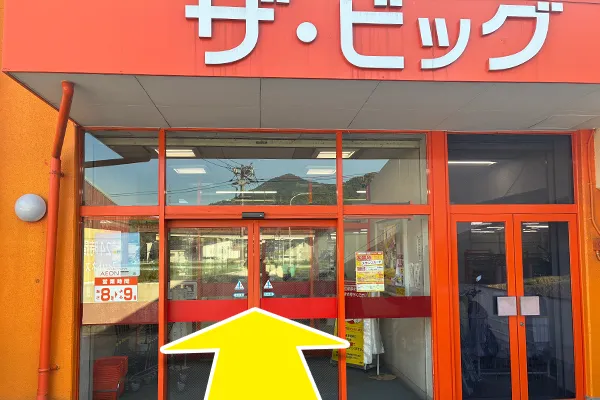 ザ・ビッグの入り口から入り、直進します。