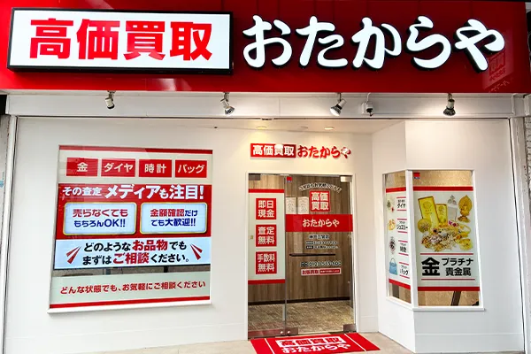 少し進むと右手におたからや 神戸三宮店がございます