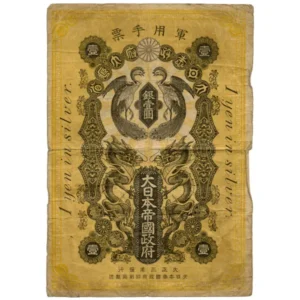 青島出兵軍票銀壹圓