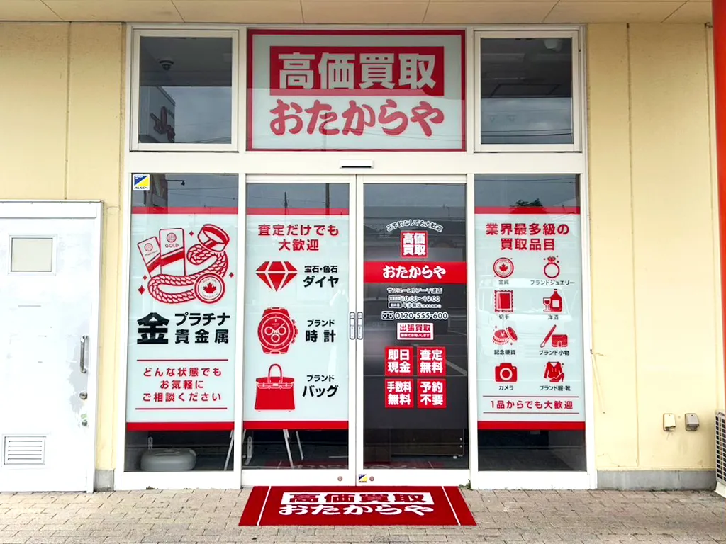 サンユー ストアー 千波 店