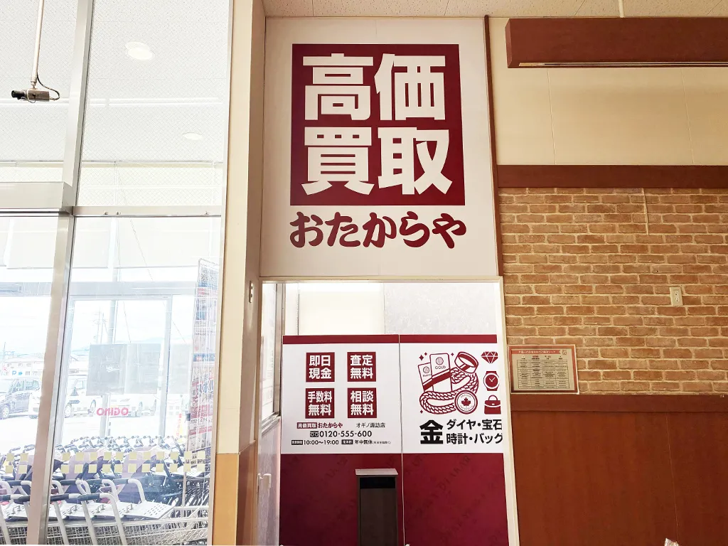 お買い物ついでに、ご相談だけでもお気軽にご来店ください。