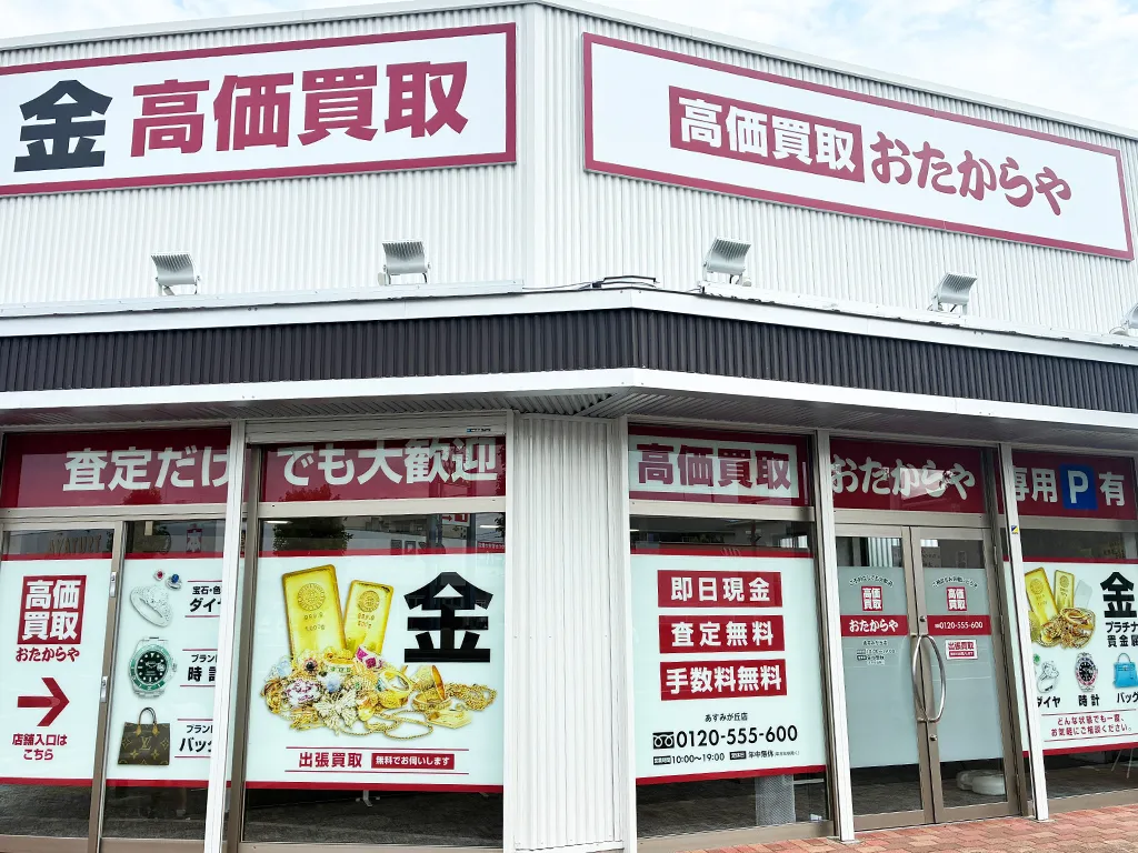 あすみが丘店