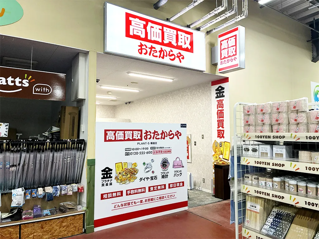 plant 5 横越 店