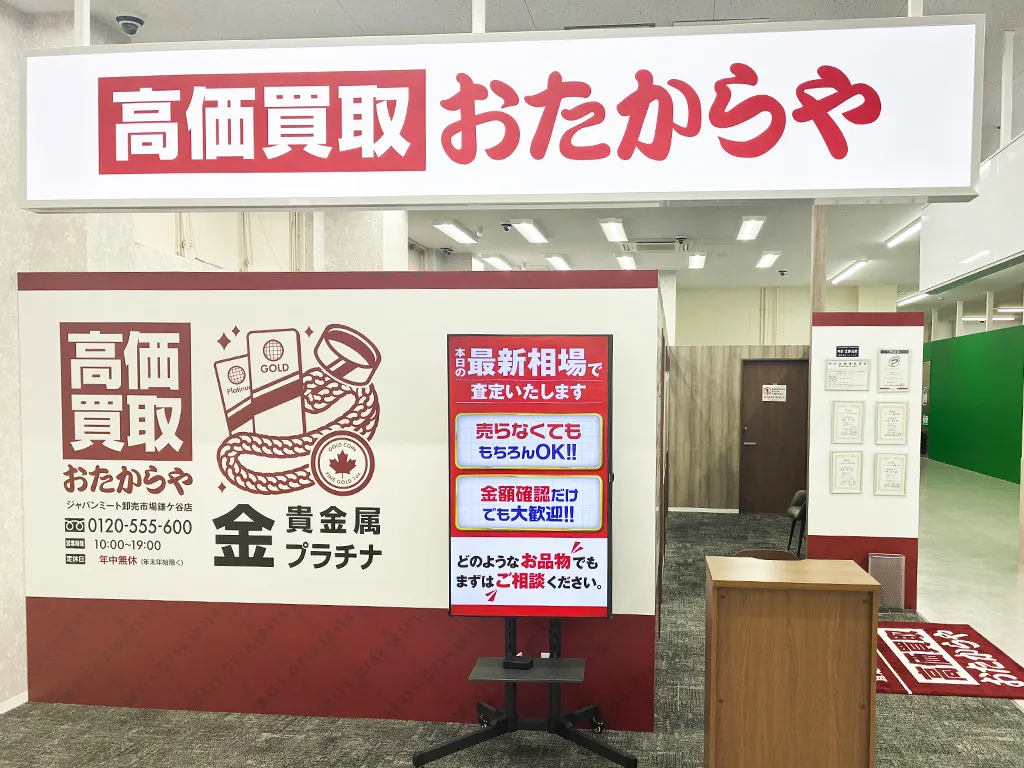 ジャパンミート卸売市場鎌ケ谷店