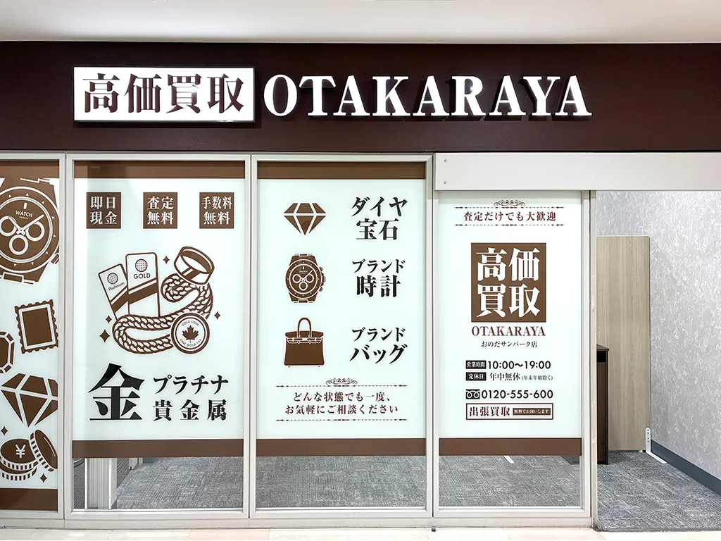 お買い物ついでに、ご相談だけでもお気軽にご来店ください。