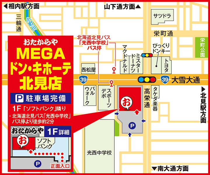 MEGAドン・キホーテ北見店案内図