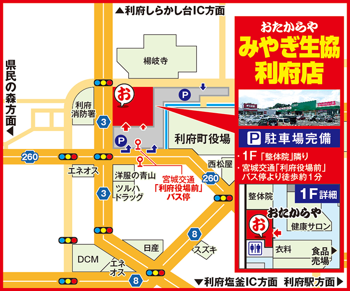 みやぎ生協利府店案内図