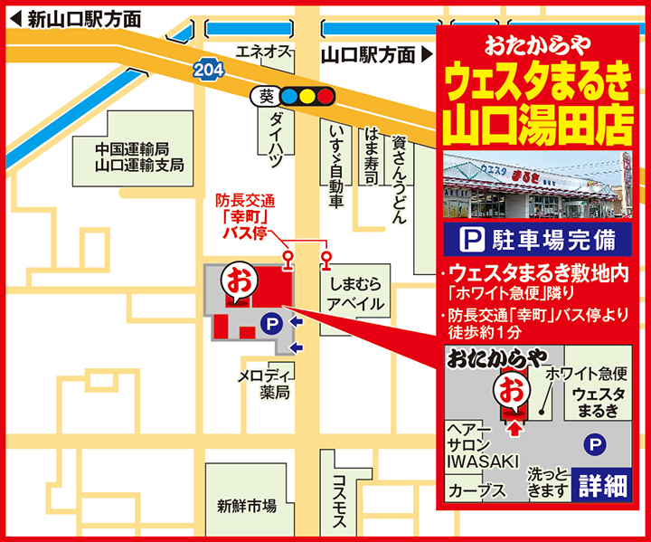 ウェスタまるき山口湯田店案内図