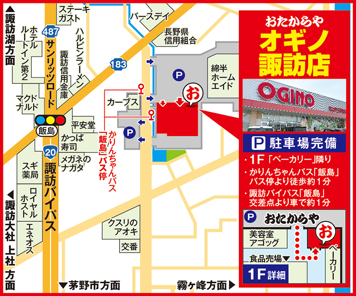 オギノ諏訪店案内図