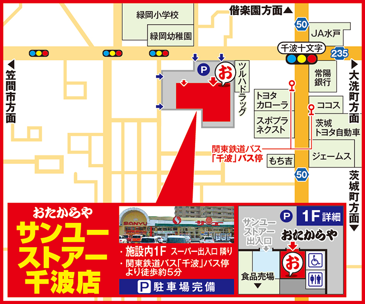 サンユーストアー千波店案内図