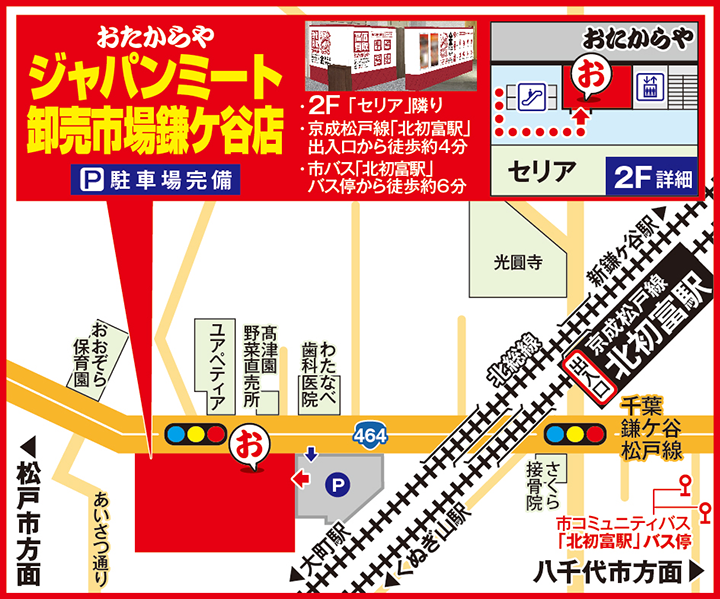 ジャパンミート卸売市場鎌ケ谷店案内図