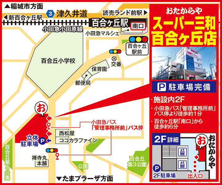 スーパー三和百合ヶ丘店案内図