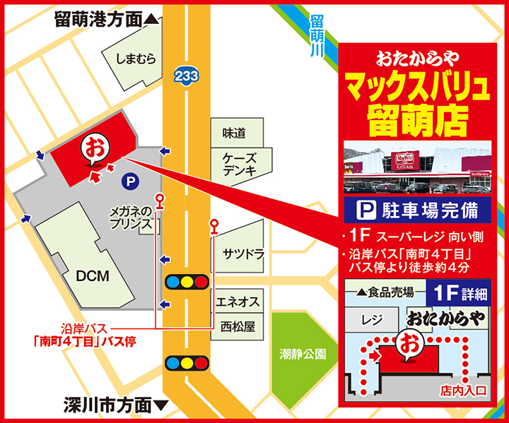 マックスバリュ留萌店案内図