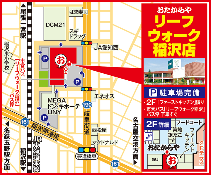 リーフウォーク稲沢店案内図
