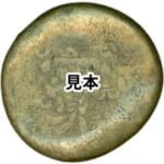元禄豆板銀 重量約15.1g