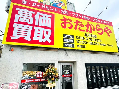 北浜町店