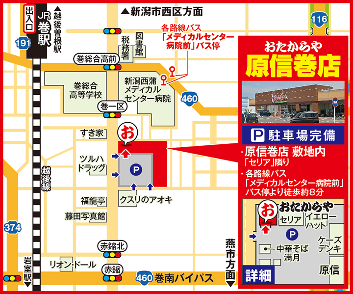 原信巻店案内図