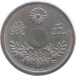 大正11年小型5銭白銅貨 ( 穴なしエラー )