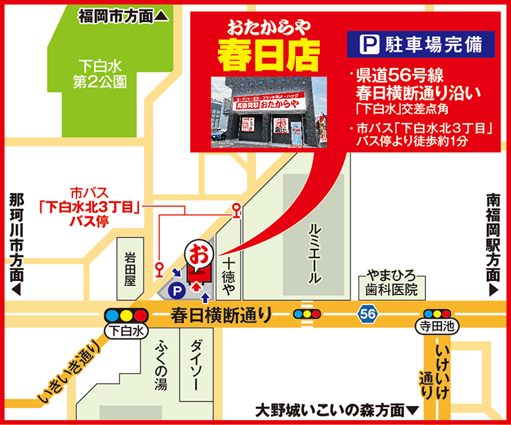 春日店案内図