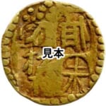 甲州二朱金 ( 背重 ) 地方貨